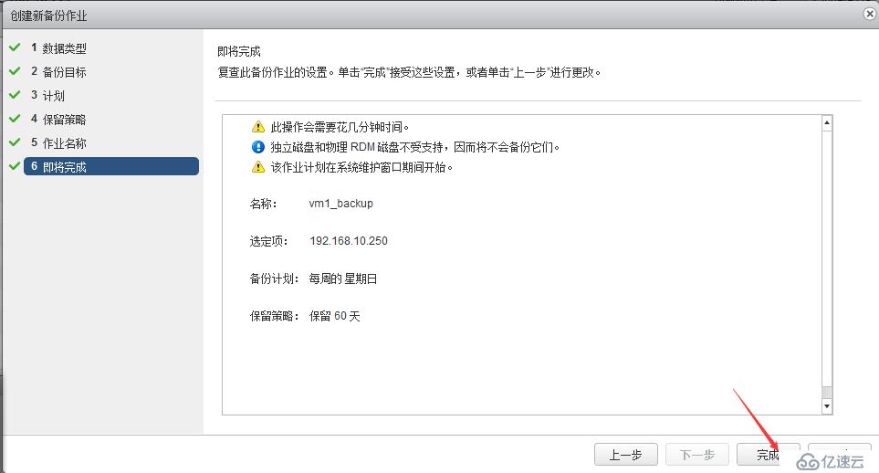 vSphere 部署VDP的OVF模板备份虚拟机