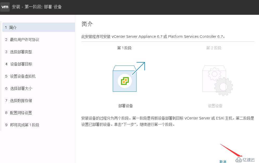 VMware vCenter Server 6.5的安装实例