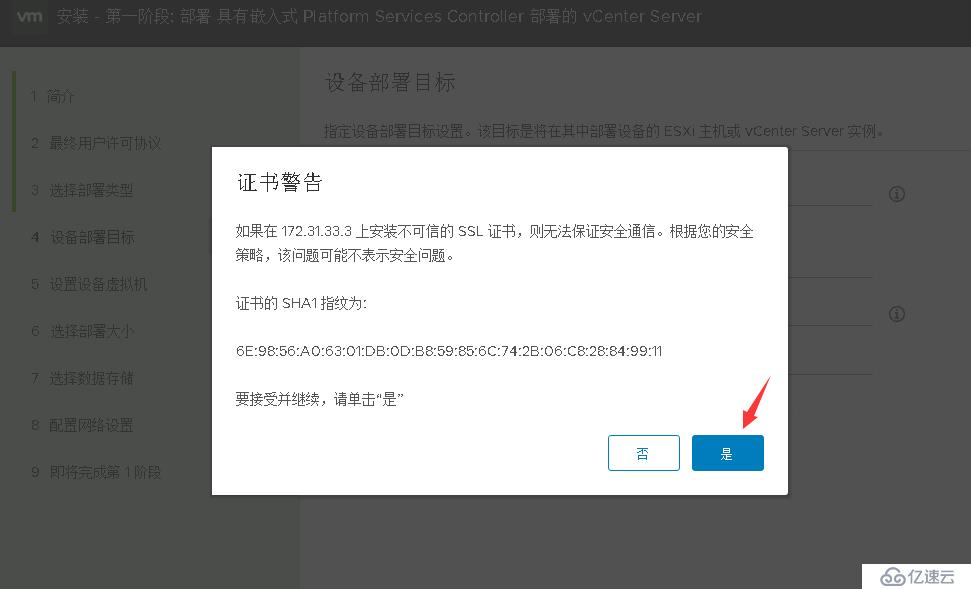 VMware vCenter Server 6.5的安装实例