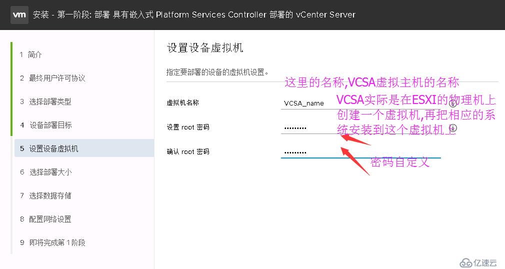 VMware vCenter Server 6.5的安装实例