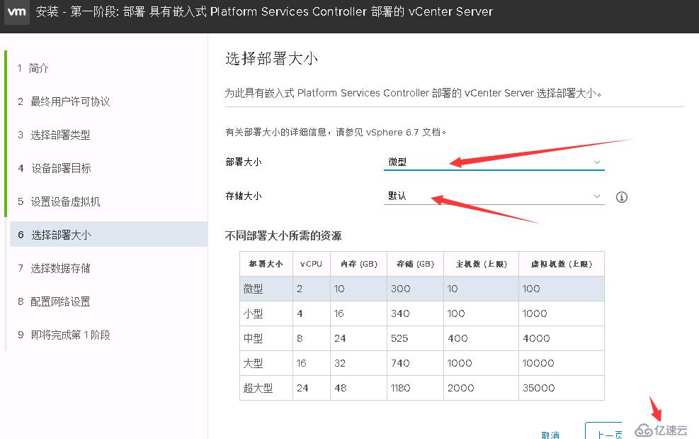 VMware vCenter Server 6.5的安装实例