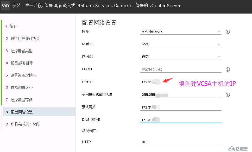 VMware vCenter Server 6.5的安装实例