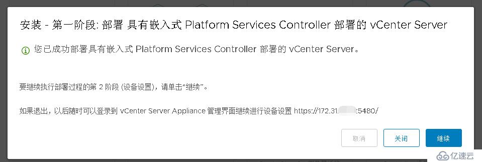 VMware vCenter Server 6.5的安装实例