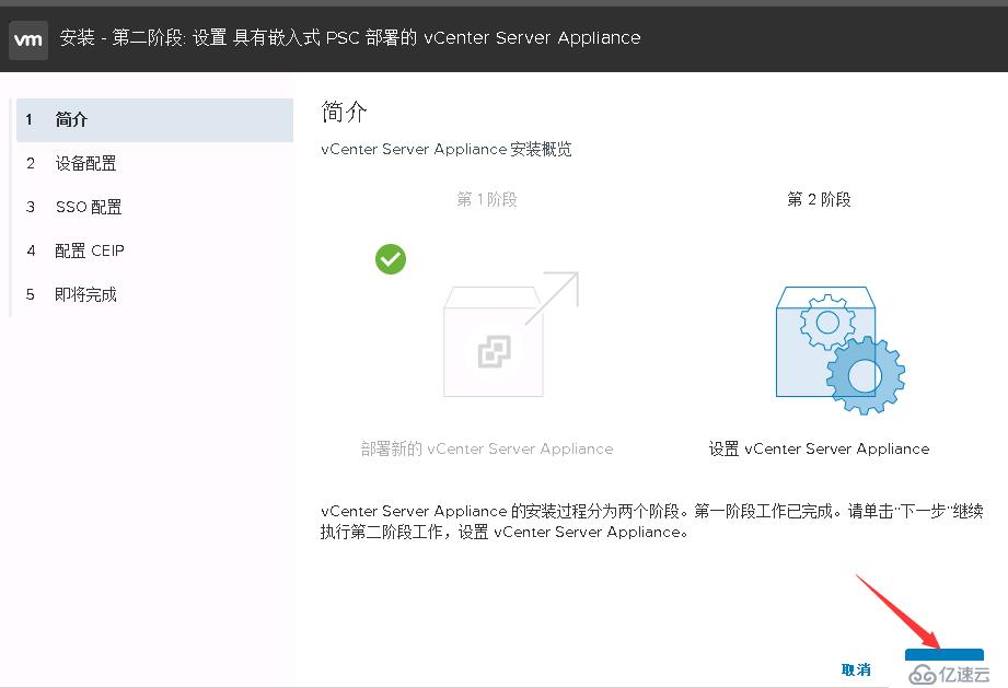 VMware vCenter Server 6.5的安装实例