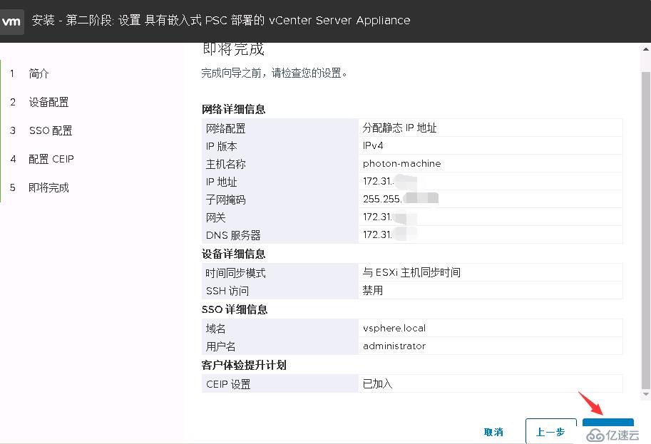 VMware vCenter Server 6.5的安装实例