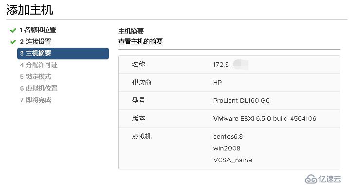 VMware vCenter Server 6.5的安装实例