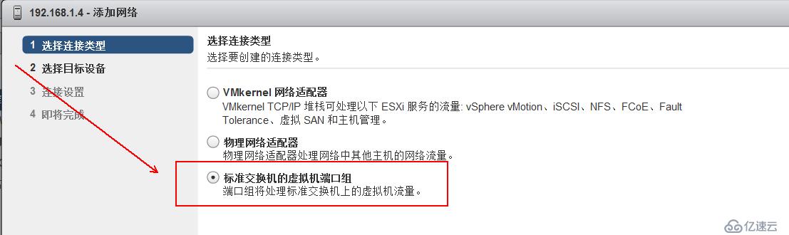 创建并管理 ESXi 网络