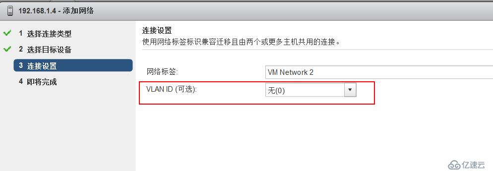 創建并管理 ESXi 網絡