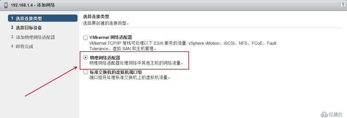 創建并管理 ESXi 網絡