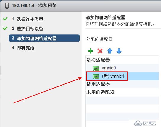 创建并管理 ESXi 网络