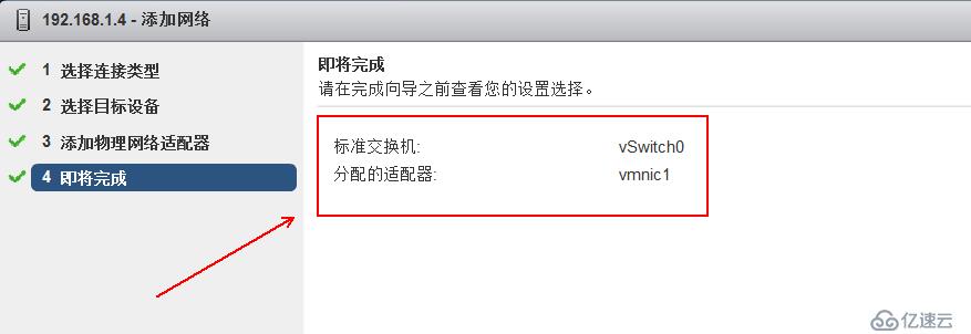 创建并管理 ESXi 网络