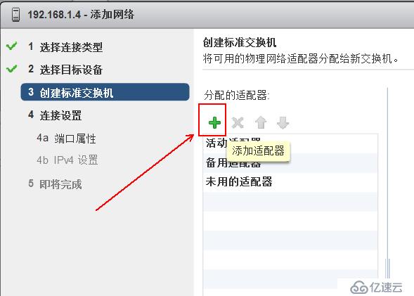 创建并管理 ESXi 网络