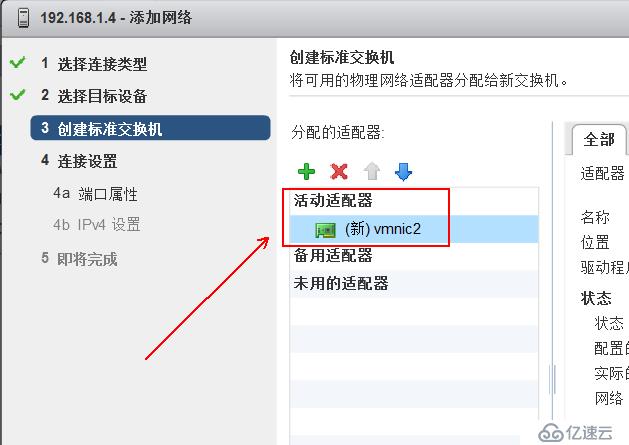 创建并管理 ESXi 网络