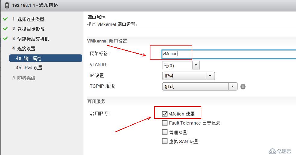 創建并管理 ESXi 網絡