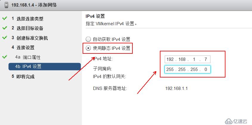 创建并管理 ESXi 网络