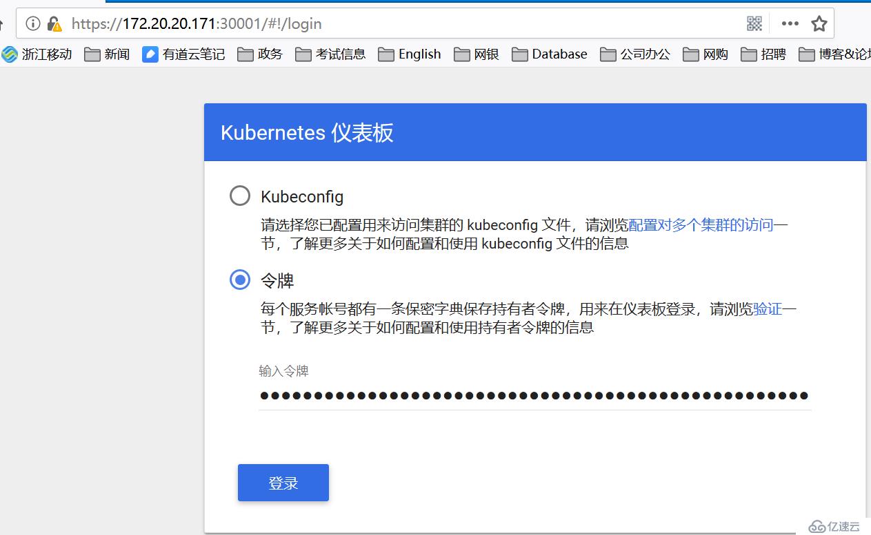 Kubeadm安装Kubernetes集群