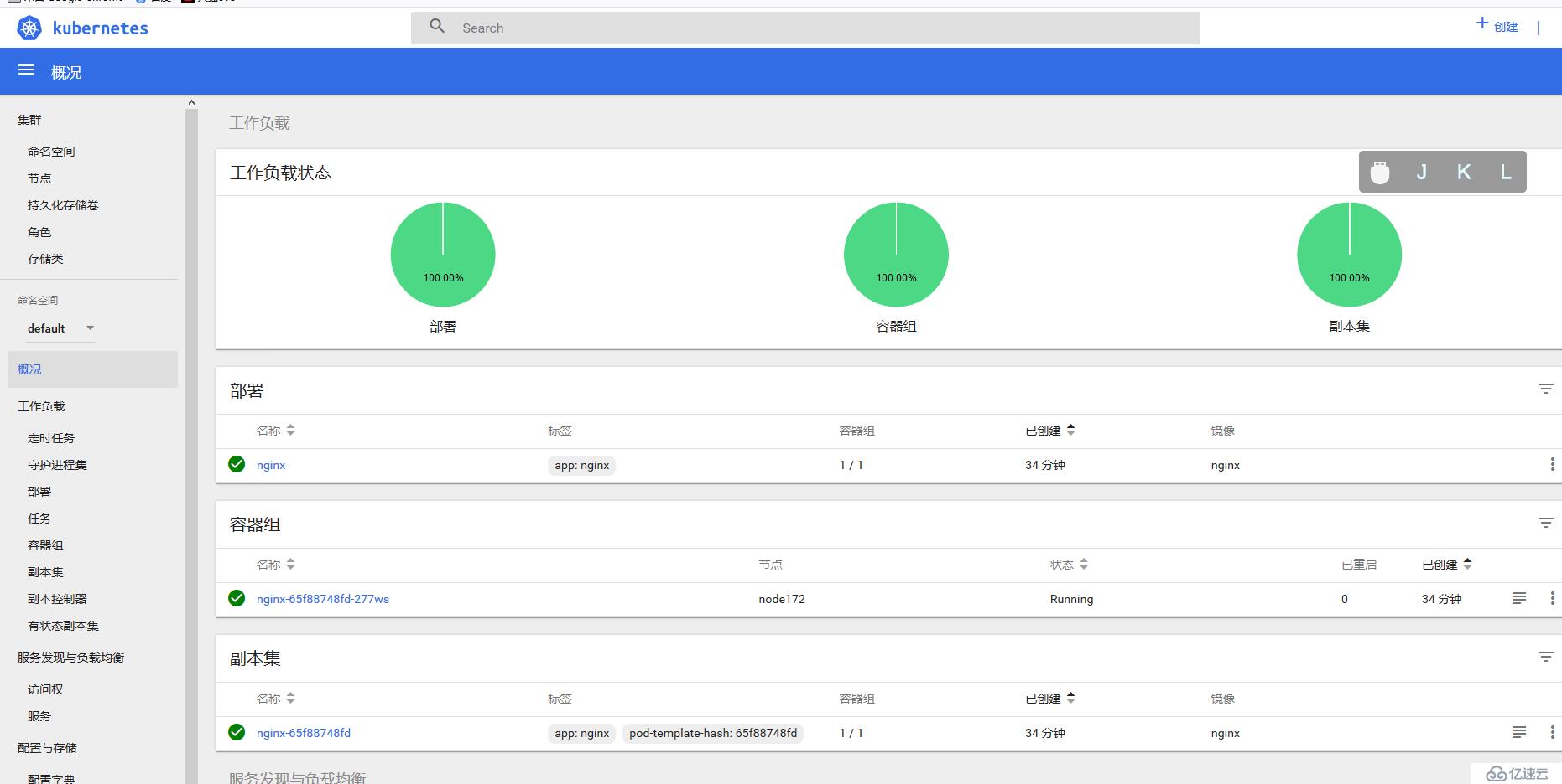 Kubeadm安装Kubernetes集群