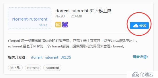 ubuntu下使用URLOS快速安裝rTorrent （最快的BT下載工具）