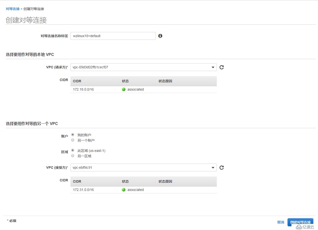 如何设置规划 AWS VPC 对等连接