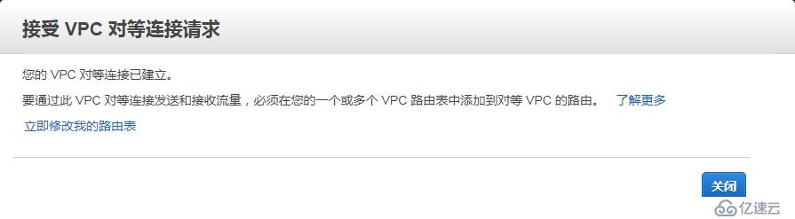 如何设置规划 AWS VPC 对等连接