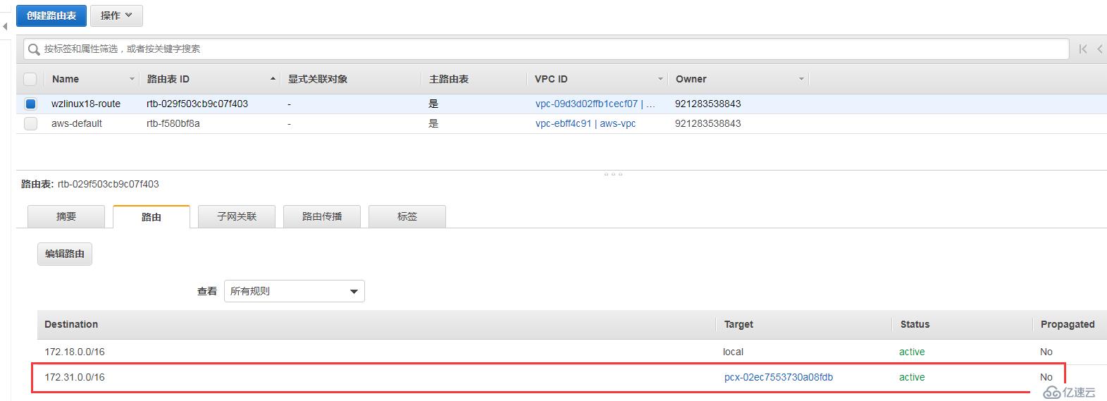 如何设置规划 AWS VPC 对等连接