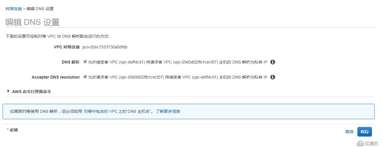 如何设置规划 AWS VPC 对等连接