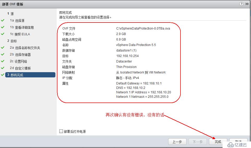 利用VDP實(shí)現(xiàn)vsphere虛擬機(jī)備份