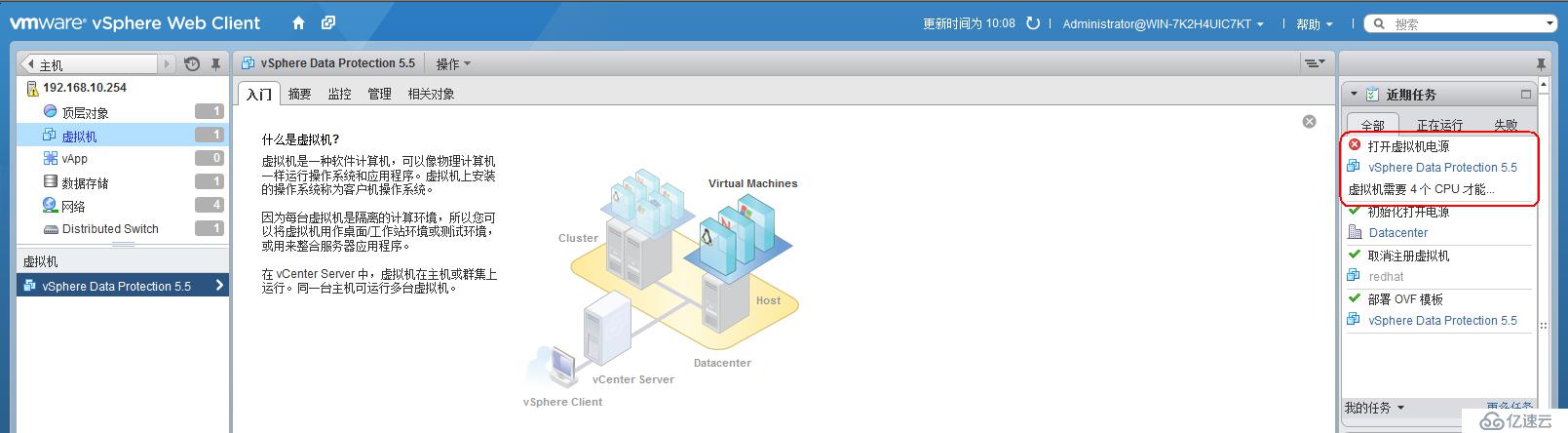 利用VDP实现vsphere虚拟机备份