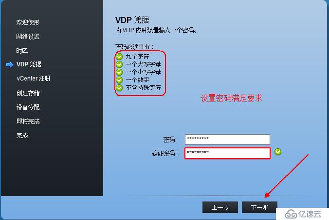 利用VDP实现vsphere虚拟机备份