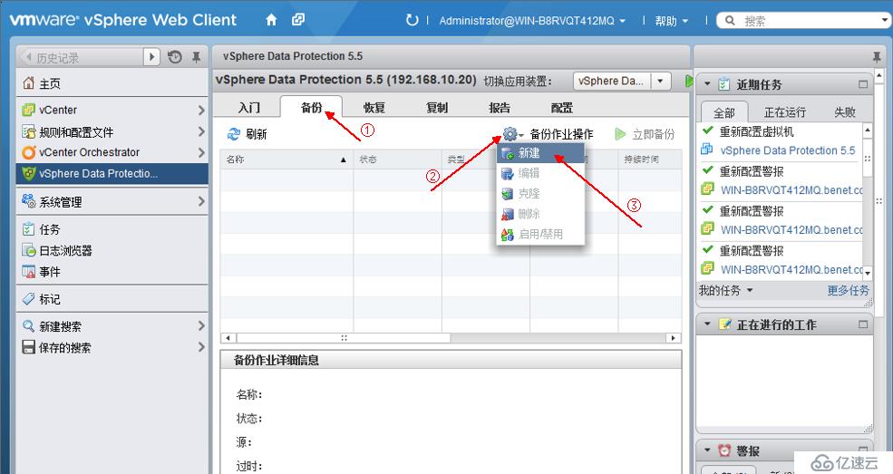 利用VDP实现vsphere虚拟机备份