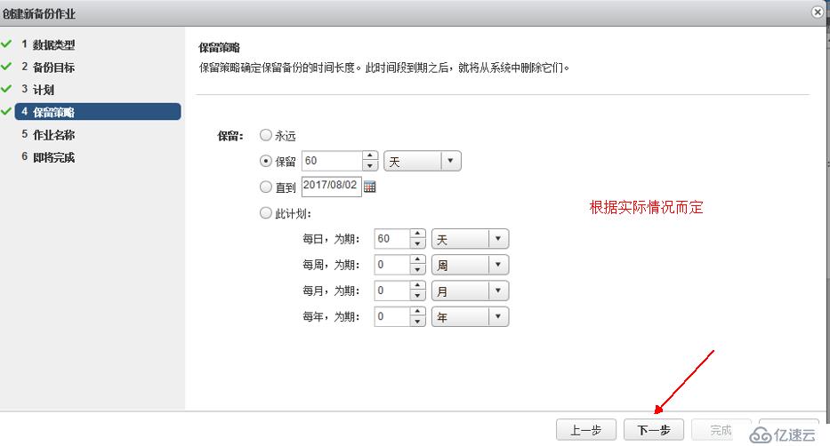 利用VDP实现vsphere虚拟机备份