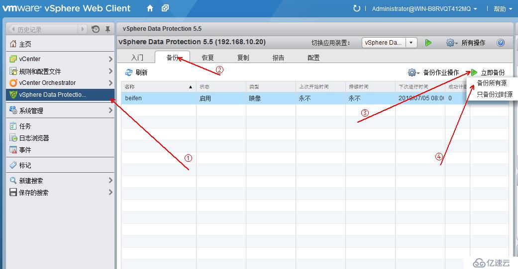 利用VDP实现vsphere虚拟机备份