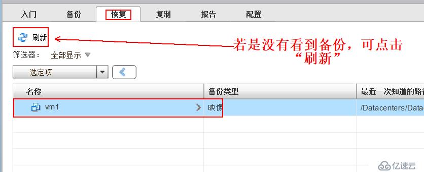 利用VDP实现vsphere虚拟机备份