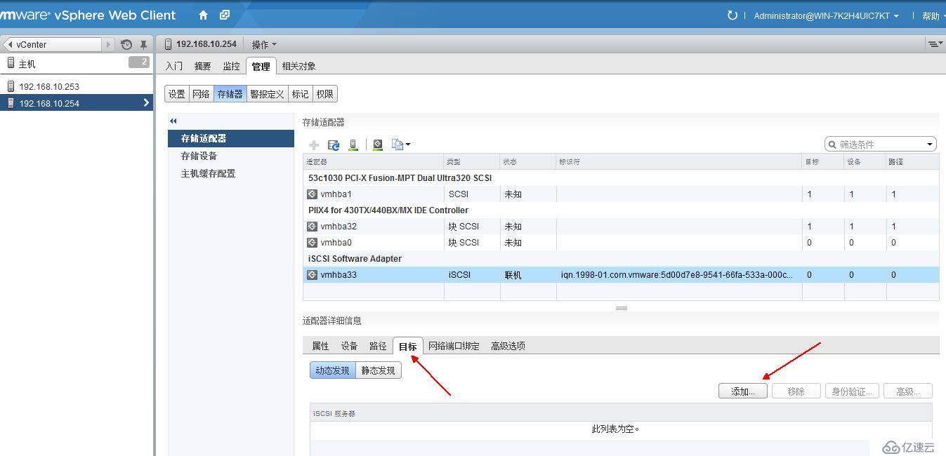 vSphere使用vMotion实现虚拟机热迁移