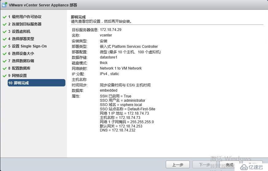 vcenter6.0安装