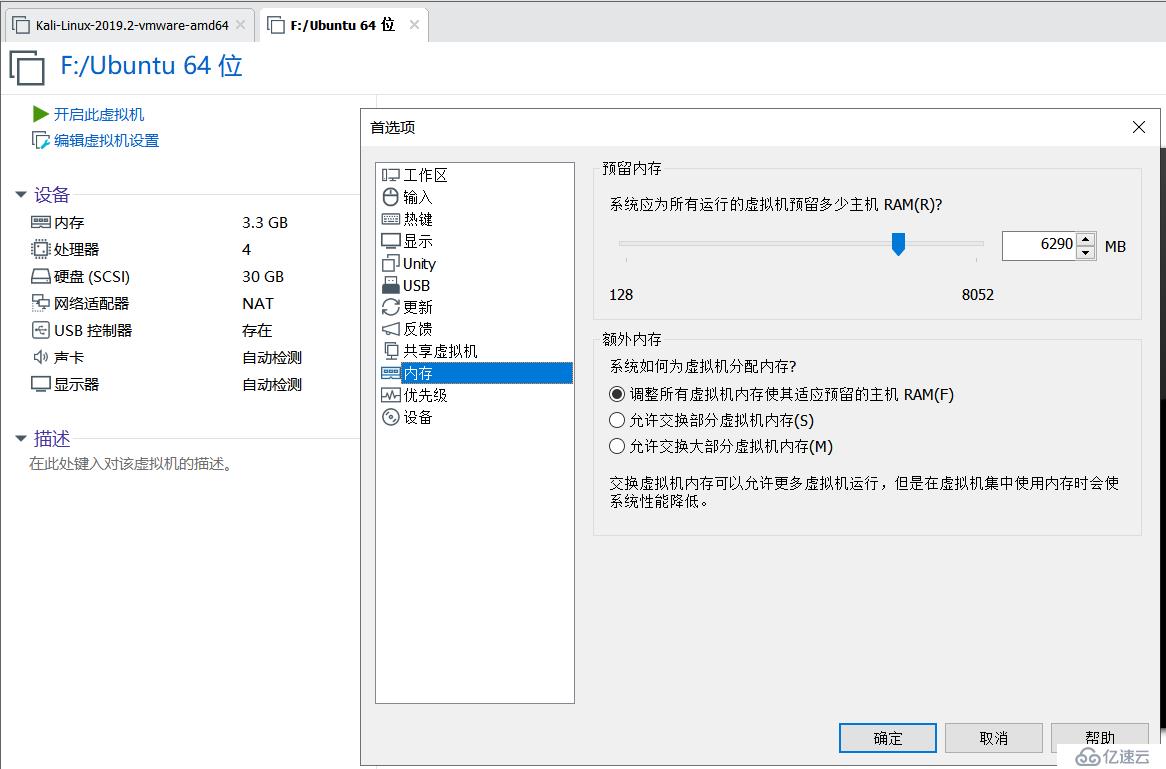 VMware虚拟机运行速度优化