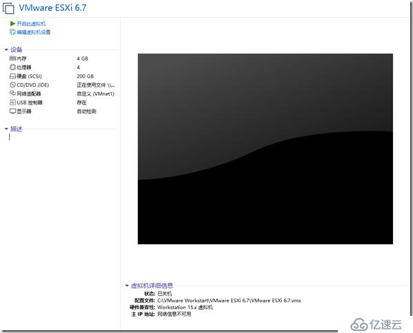 VMware ESXi 6.7安装配置
