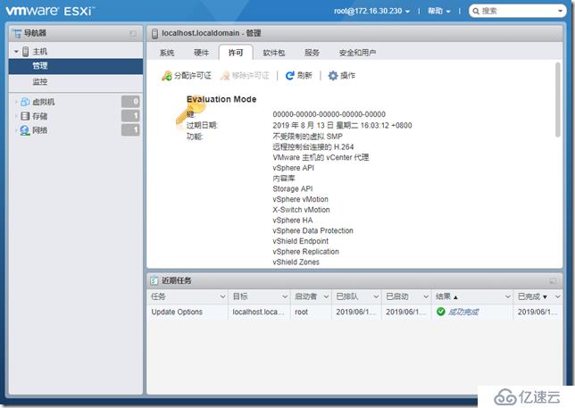 VMware ESXi 6.7安装配置