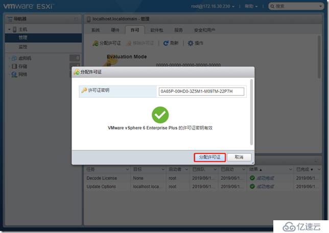 VMware ESXi 6.7安装配置