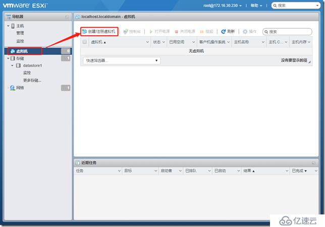 VMware ESXi 6.7安装配置