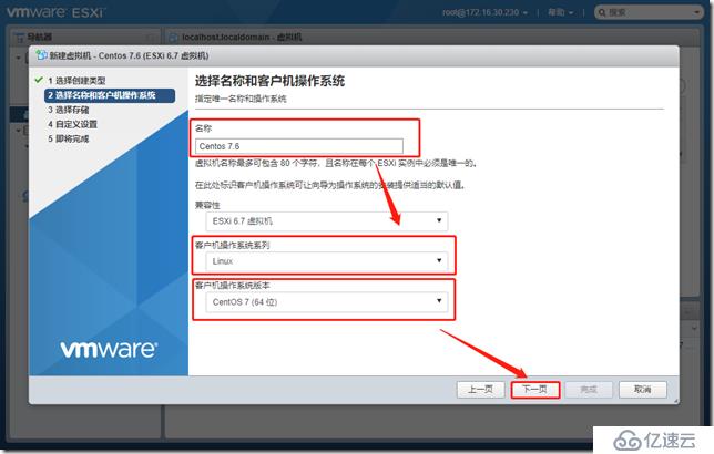 VMware ESXi 6.7安装配置