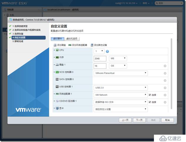 VMware ESXi 6.7安装配置