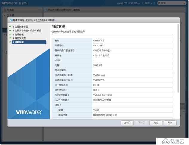 VMware ESXi 6.7安装配置