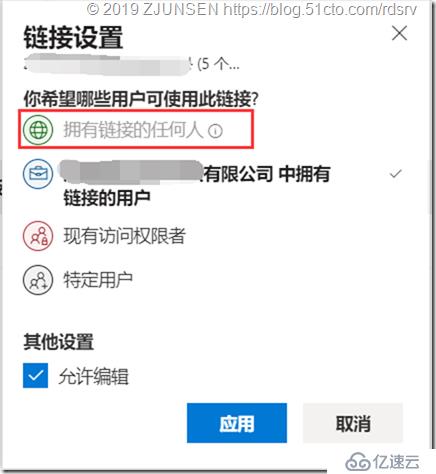 Office 365之OneDrive for Business開啟匿名共享