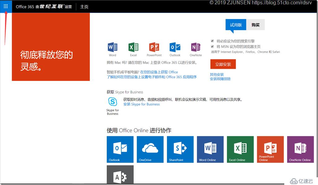 Office 365之OneDrive for Business開啟匿名共享