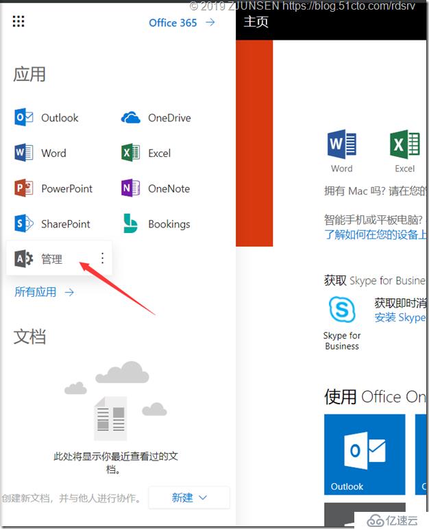 Office 365之OneDrive for Business开启匿名共享