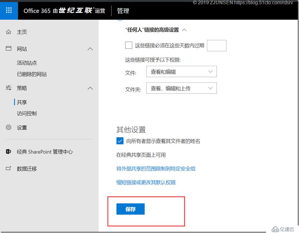 Office 365之OneDrive for Business开启匿名共享