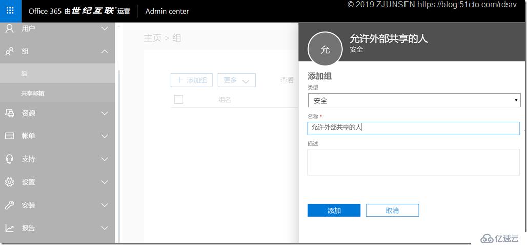 Office 365之OneDrive for Business开启匿名共享