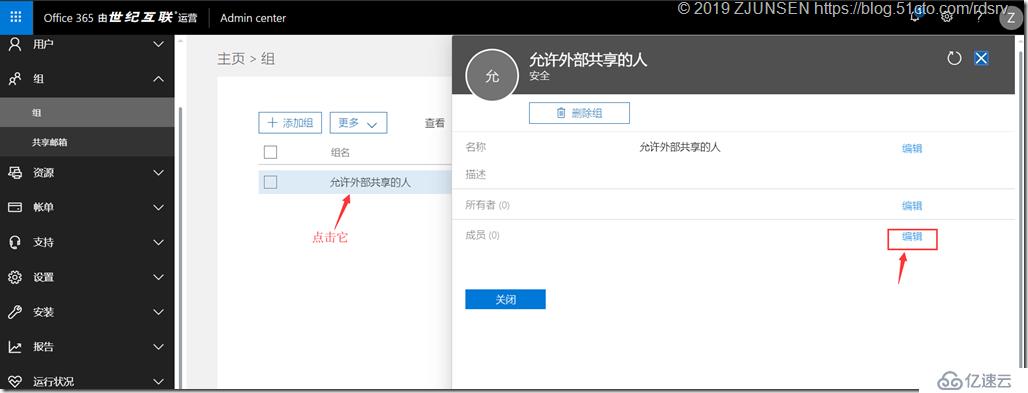 Office 365之OneDrive for Business開啟匿名共享