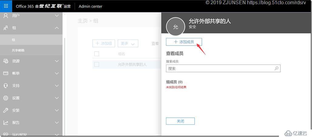 Office 365之OneDrive for Business開啟匿名共享